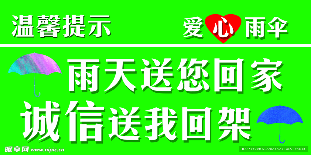 雨天送您回家