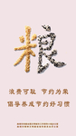 粮