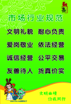 市场行业规范 市场行业 规范