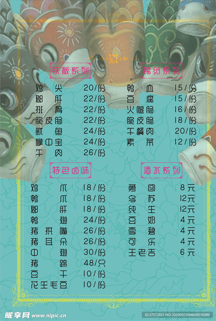 菜单
