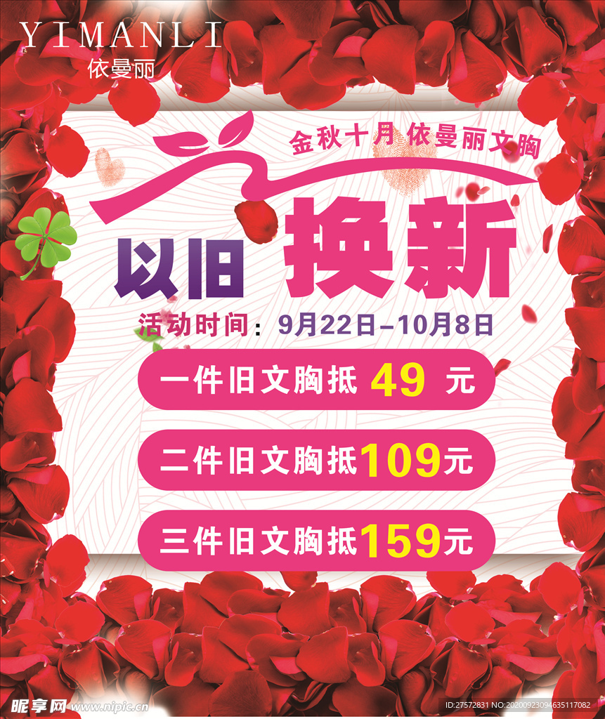 依曼丽海报