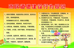 市民行为道德规范