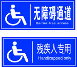 无障碍通道