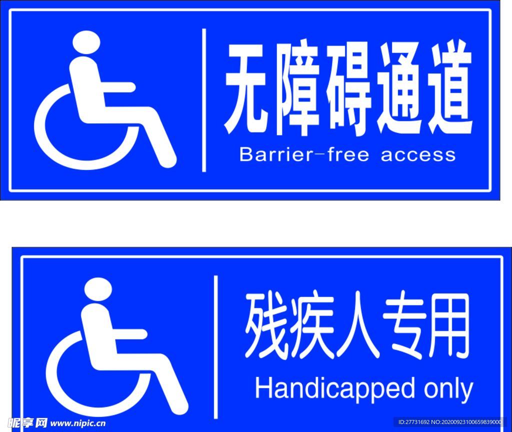 无障碍通道
