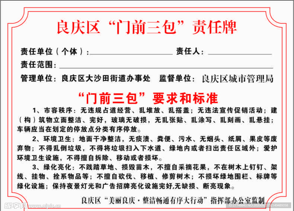 门前三包
