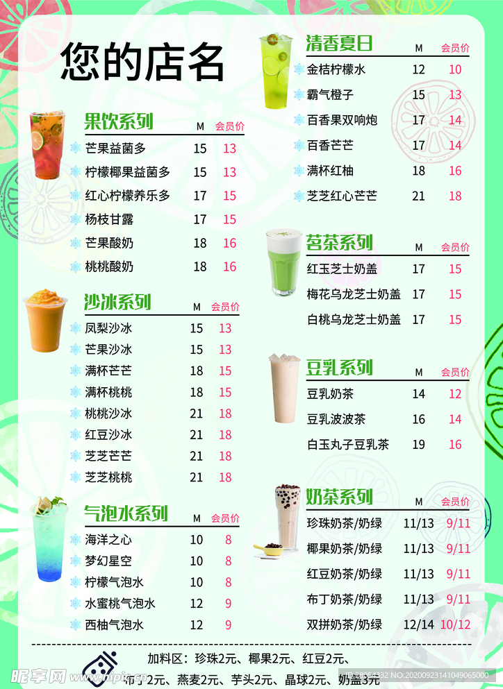 奶茶菜单