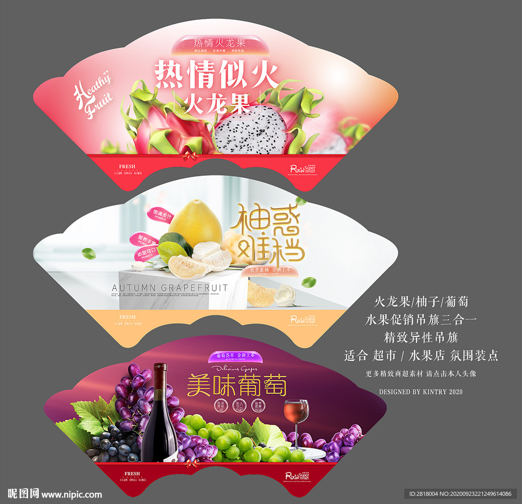 水果吊旗