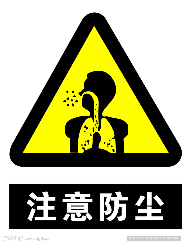 注意防尘