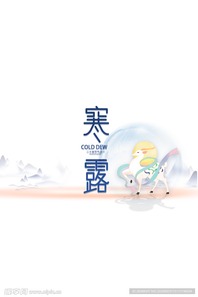 寒露节气