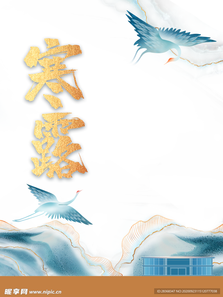 寒露节气