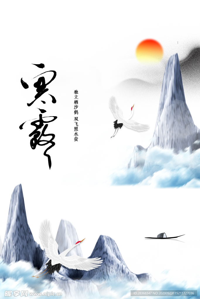 寒露节气