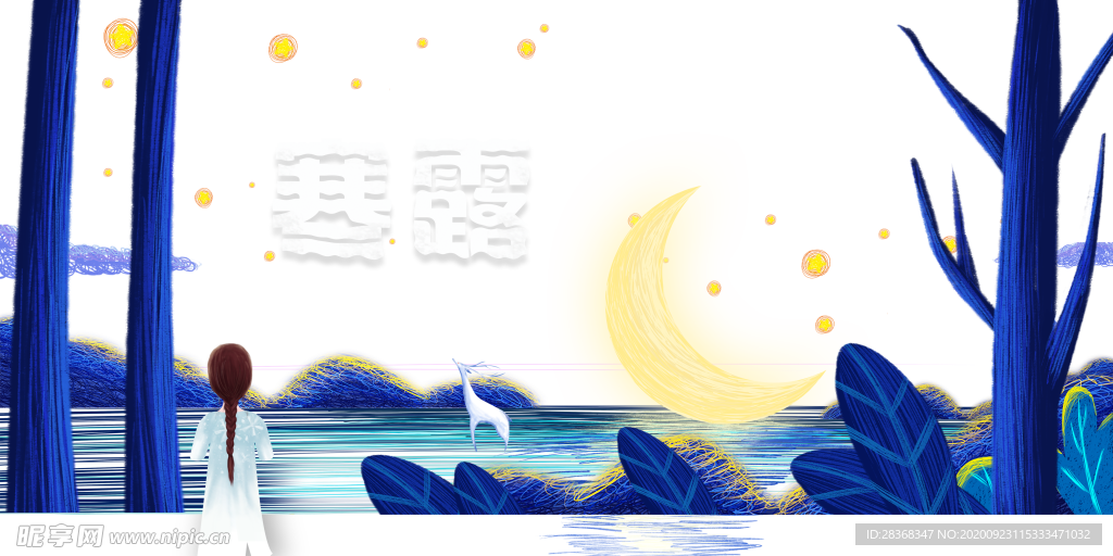 寒露节气