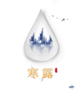 寒露节气
