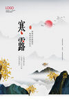 24节气寒露海报