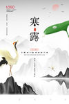 24节气寒露海报