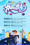 企业海报