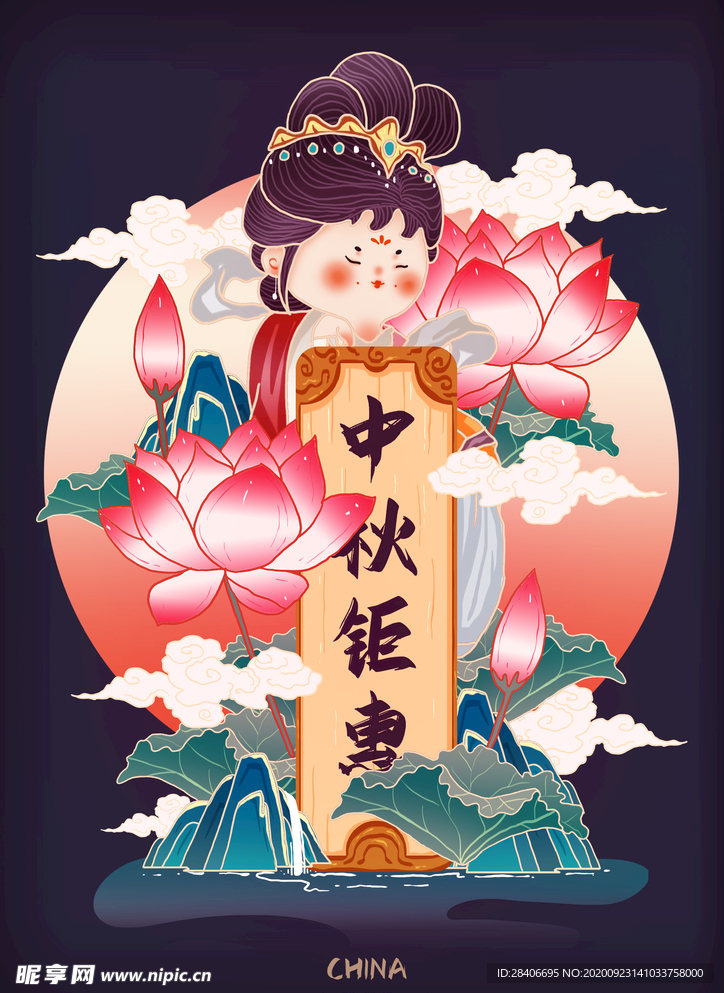 中秋素材
