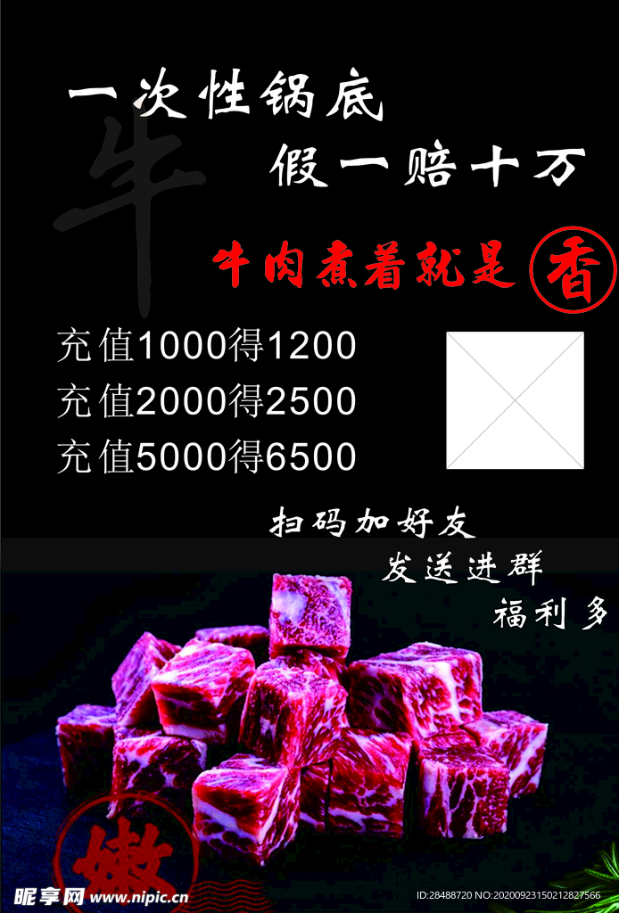 牛肉