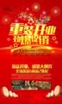 重装开业