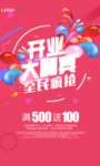 开业海报