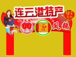 连云港特产风鹅