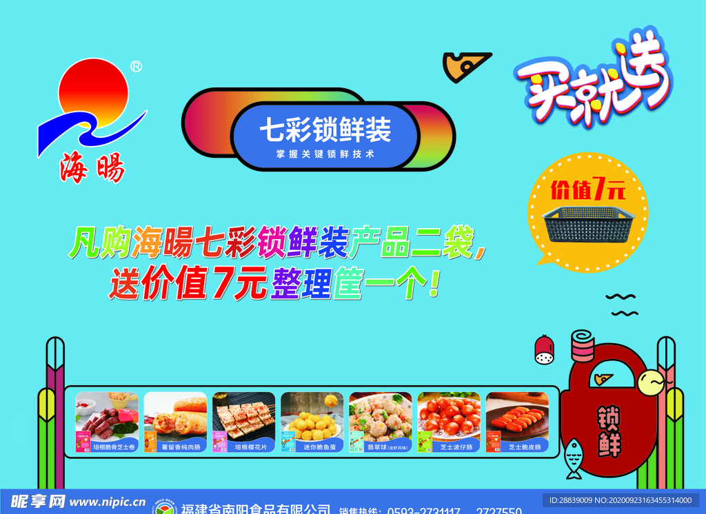 火锅鱼丸海报