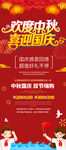 中秋国庆双节促销