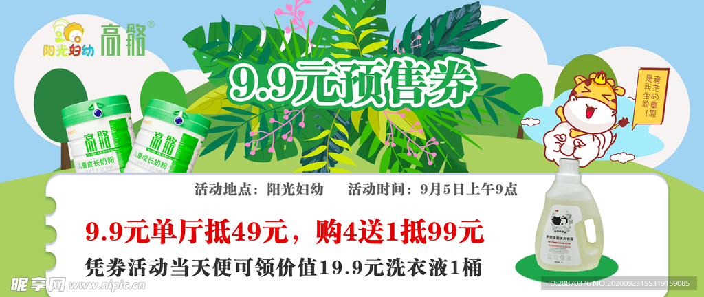 预售券