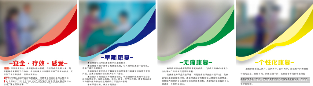 康复科上墙广告 5:4比例