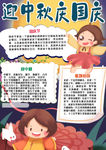 迎中秋庆国庆小报