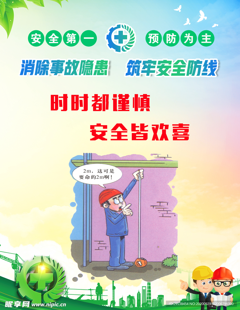 安全生产标语