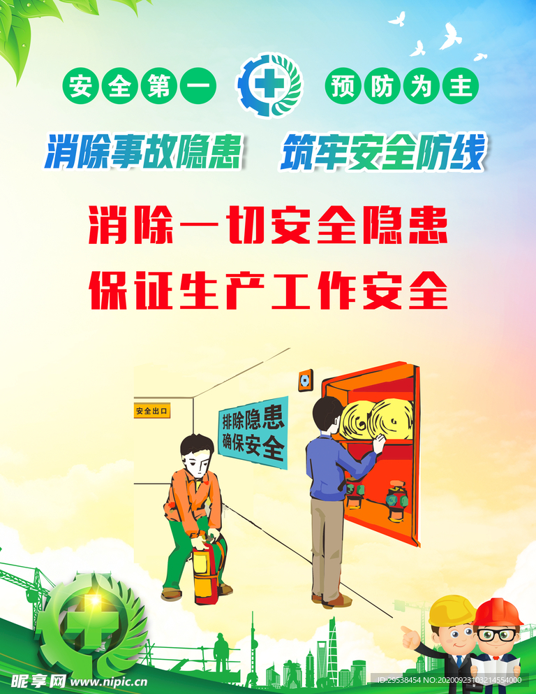 安全生产标语