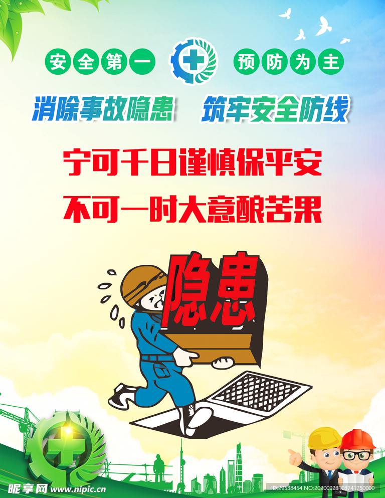 安全生产标语