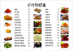 小吃菜单