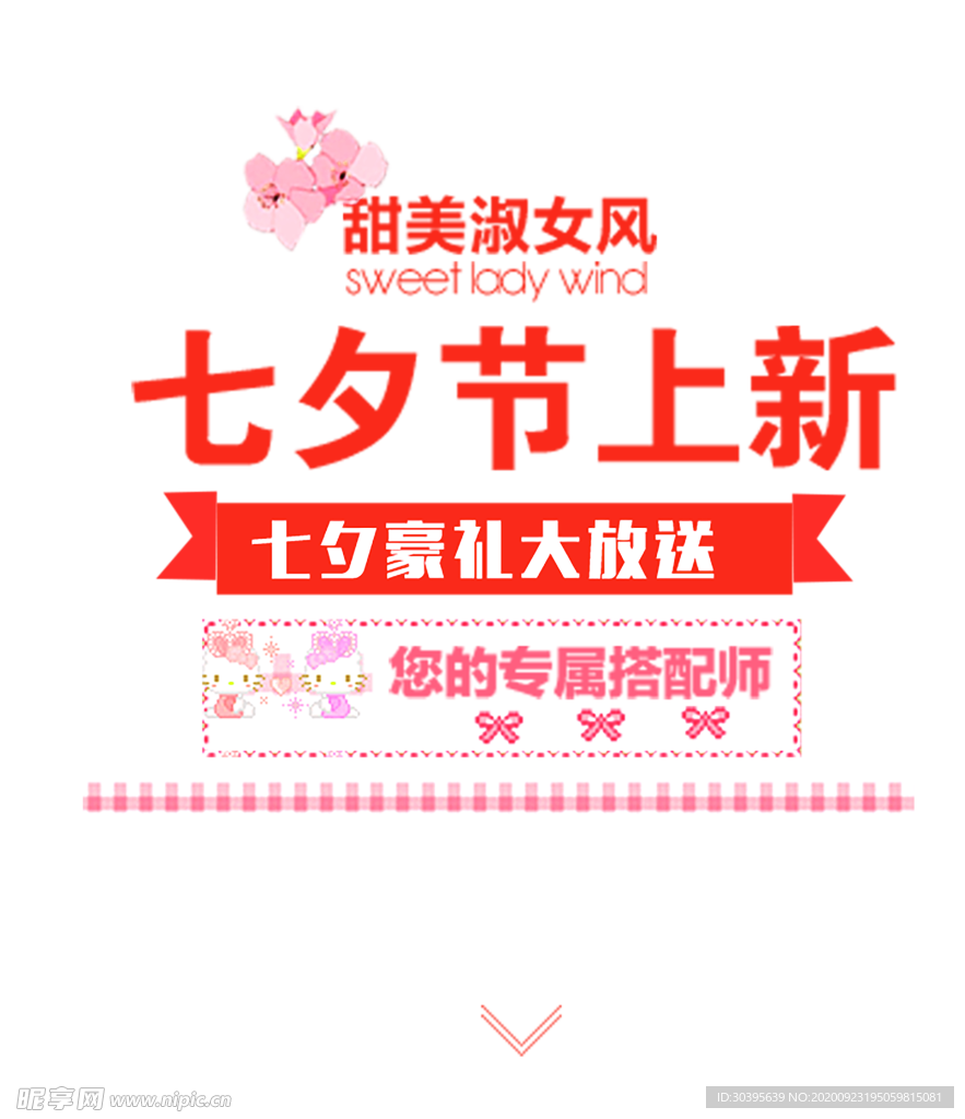 浪漫素材