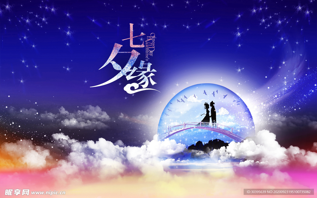 浪漫素材