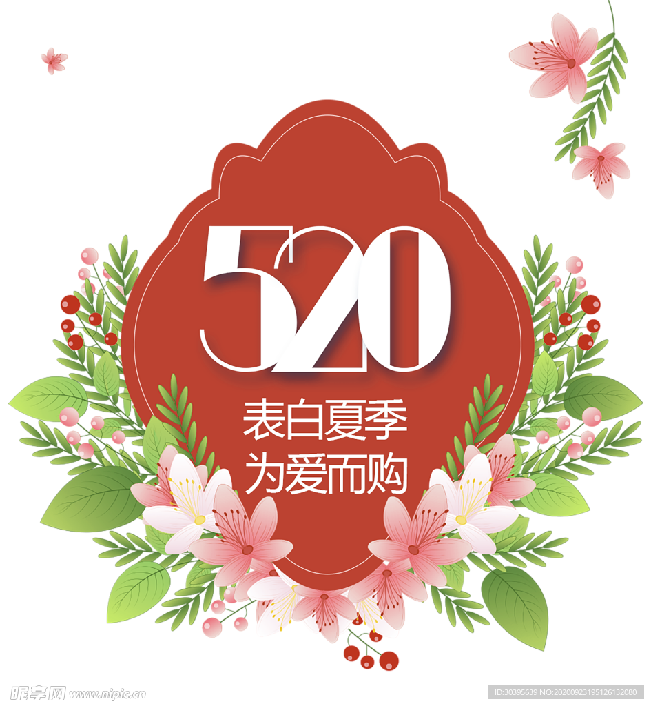 浪漫素材