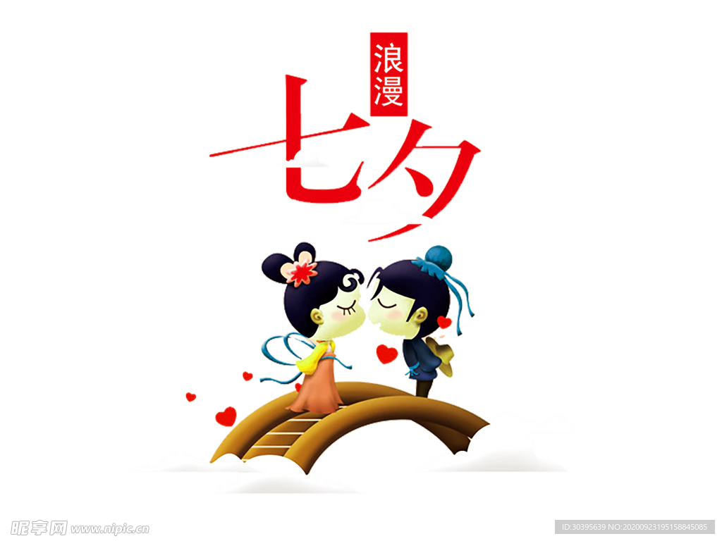 浪漫素材