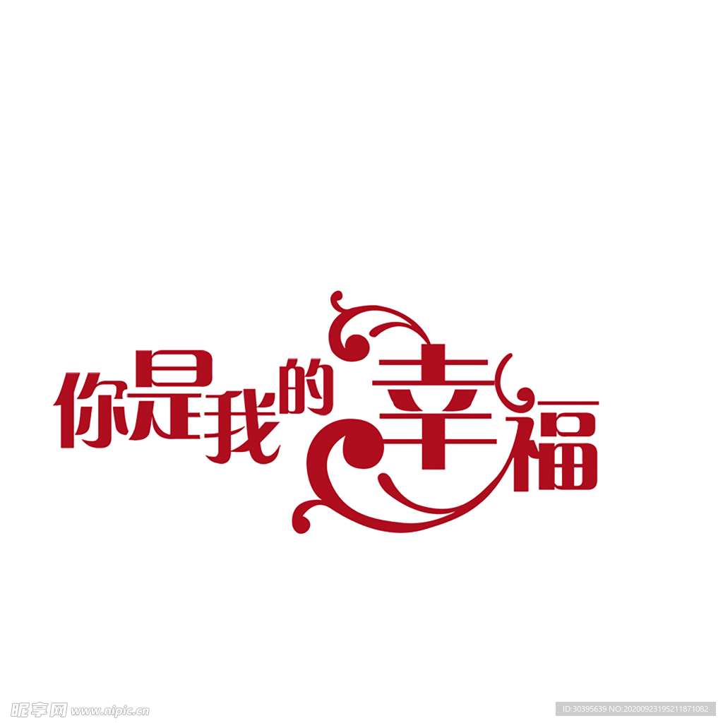 浪漫素材