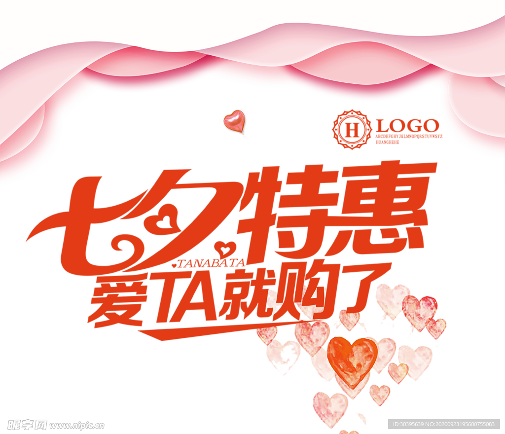 浪漫素材