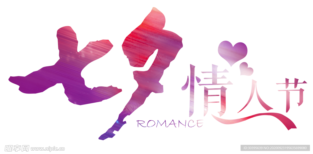浪漫素材