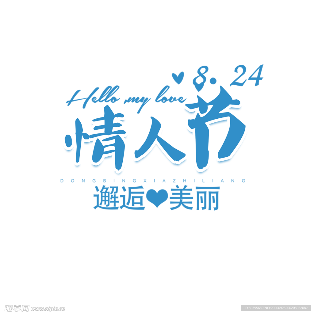 浪漫素材
