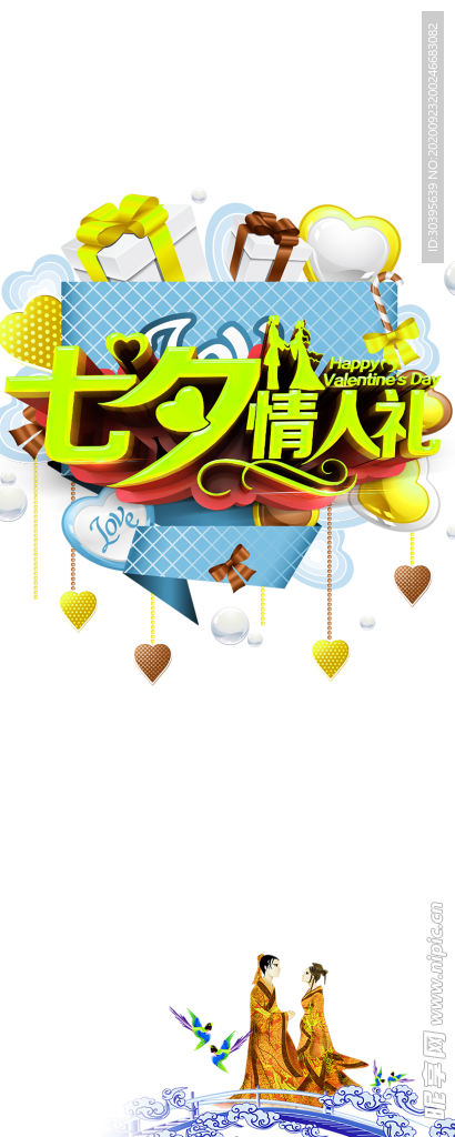 浪漫素材