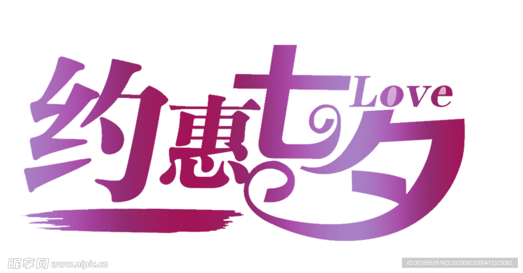 浪漫素材