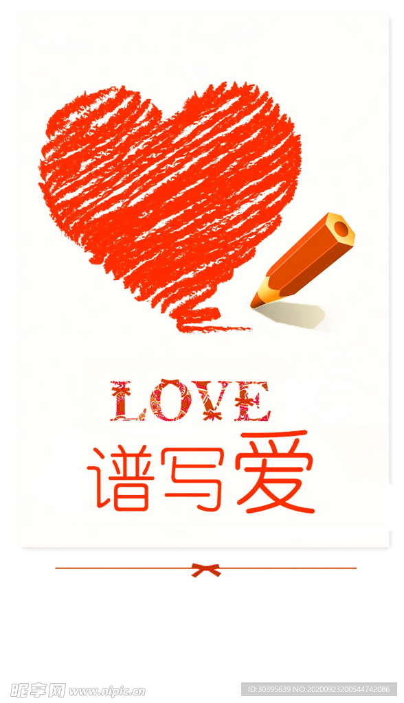 浪漫素材