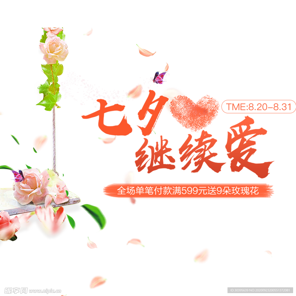 浪漫素材
