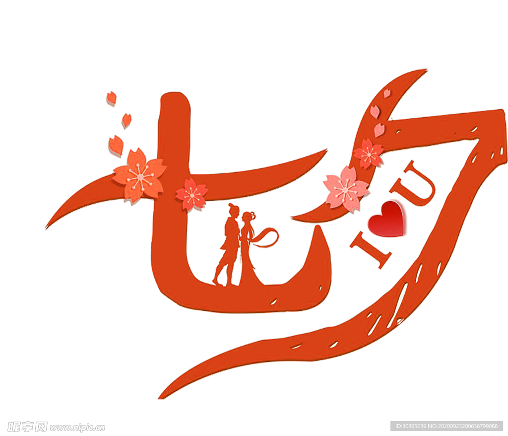 浪漫素材