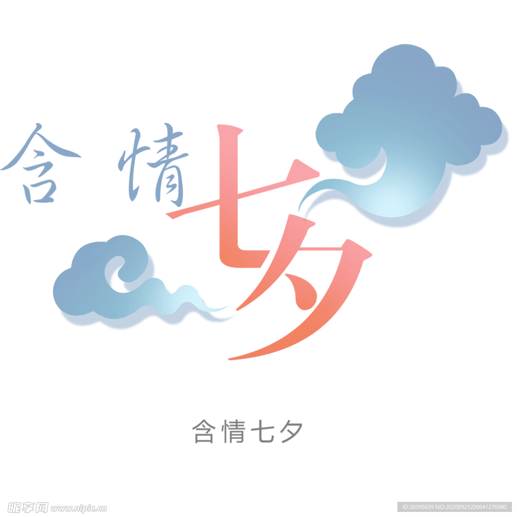 浪漫素材