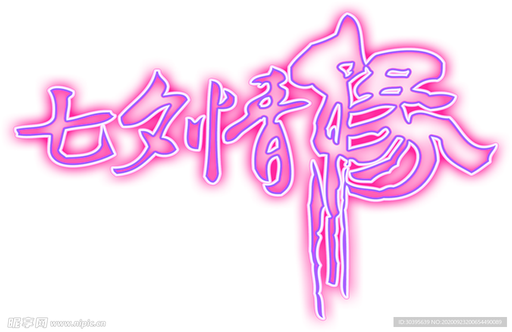 浪漫素材