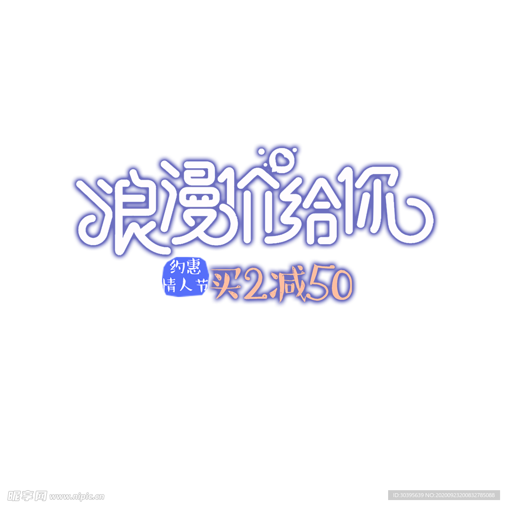 浪漫素材